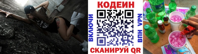 Кодеиновый сироп Lean напиток Lean (лин)  купить наркоту  Бирск 